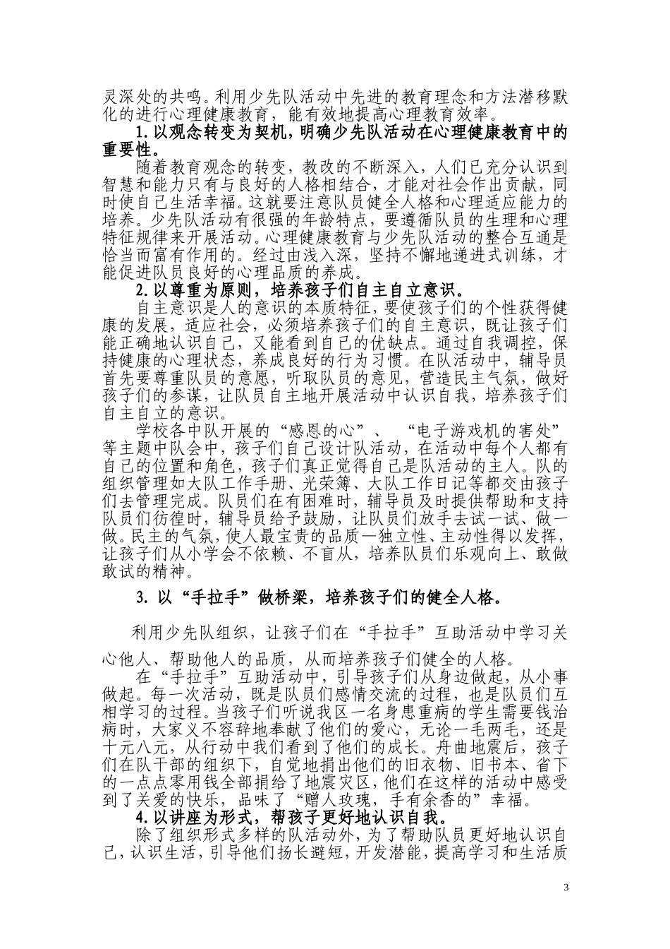 如何充分挖掘和利用学校资源结题报告1-2_第3页