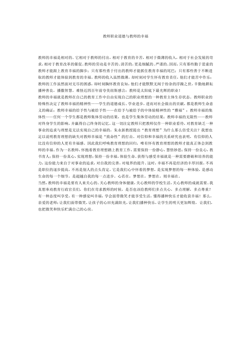教师职业道德与教师的幸福_第1页