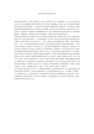 教师职业道德与教师的幸福