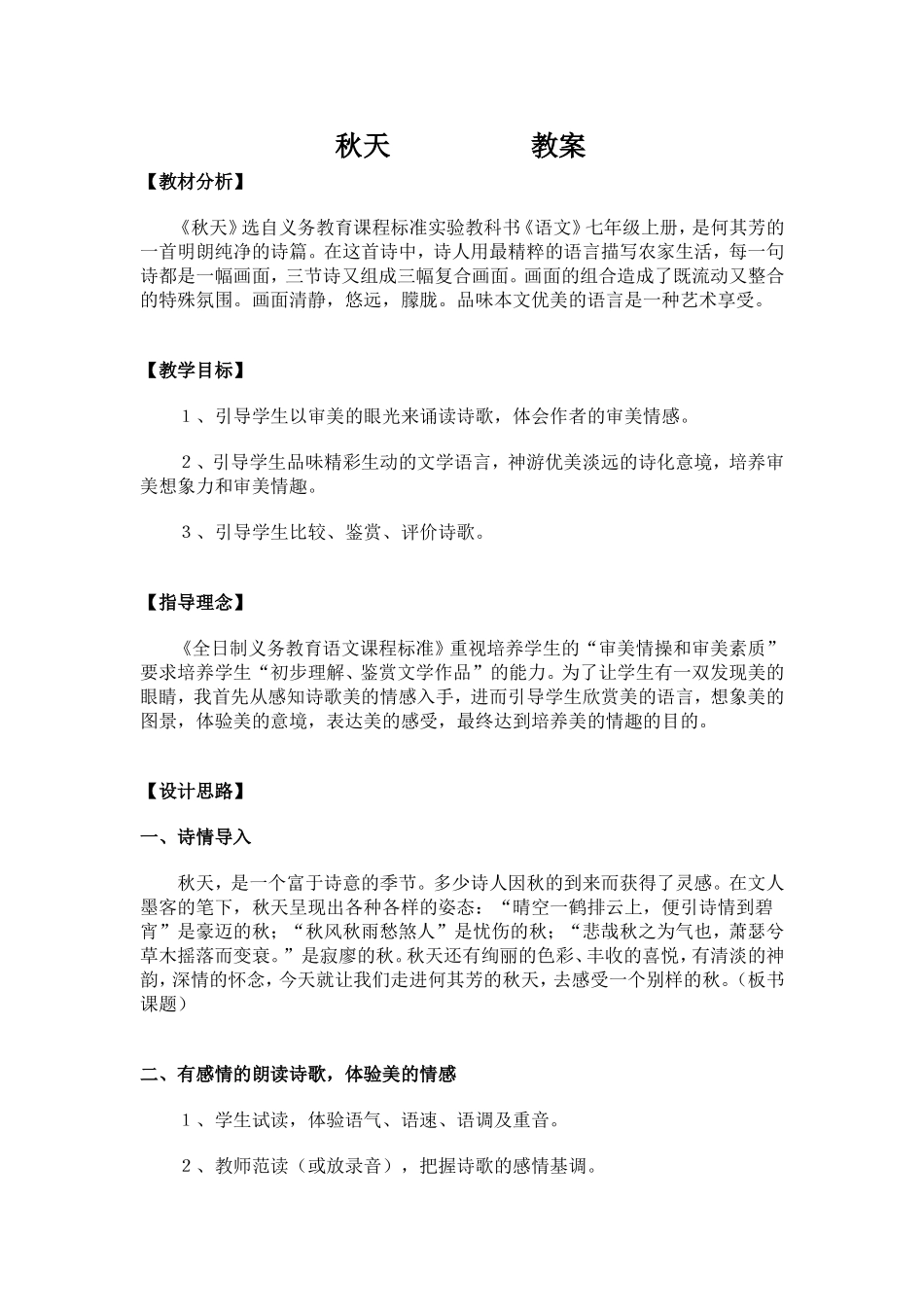 秋天__教案_第1页
