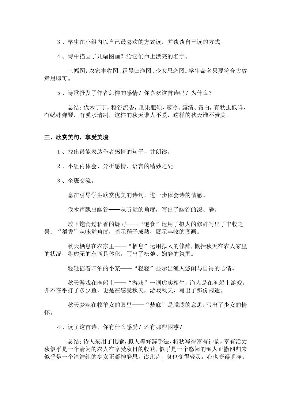 秋天__教案_第2页