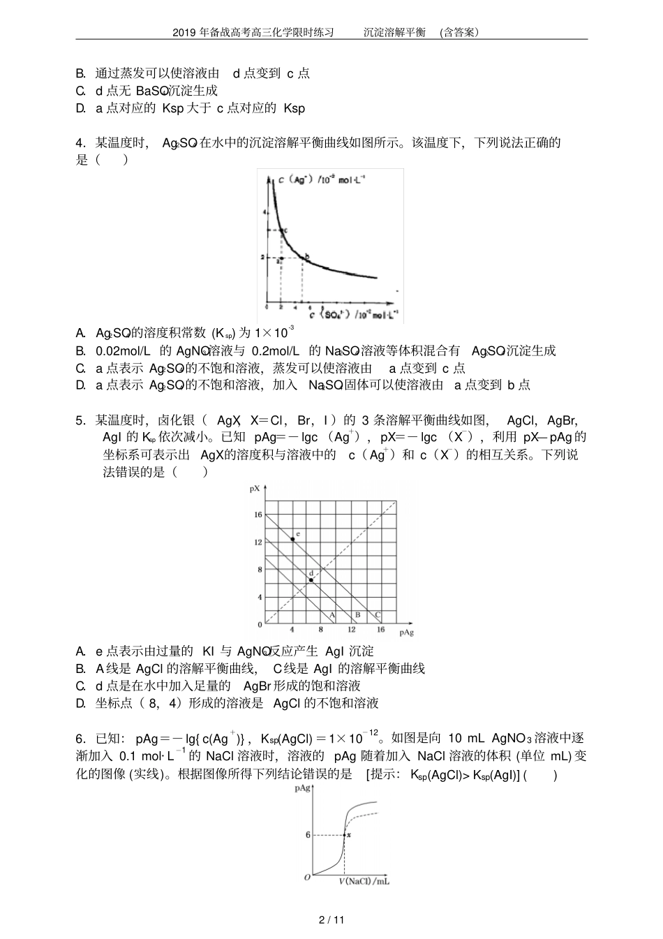 2019年备战高考高三化学限时练习沉淀溶解平衡含答案_第2页