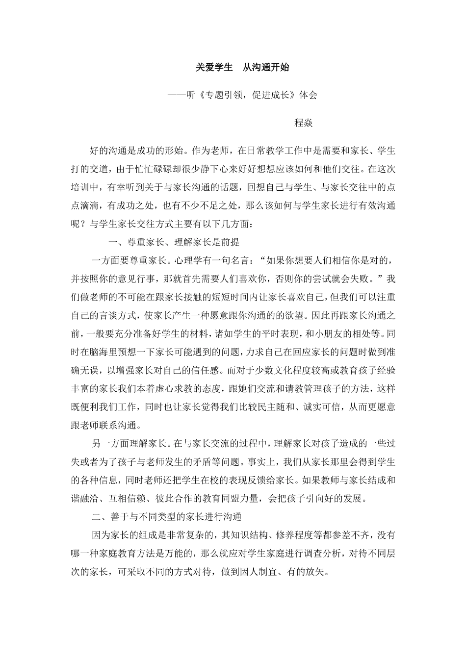 关爱学生从沟通开始_第1页