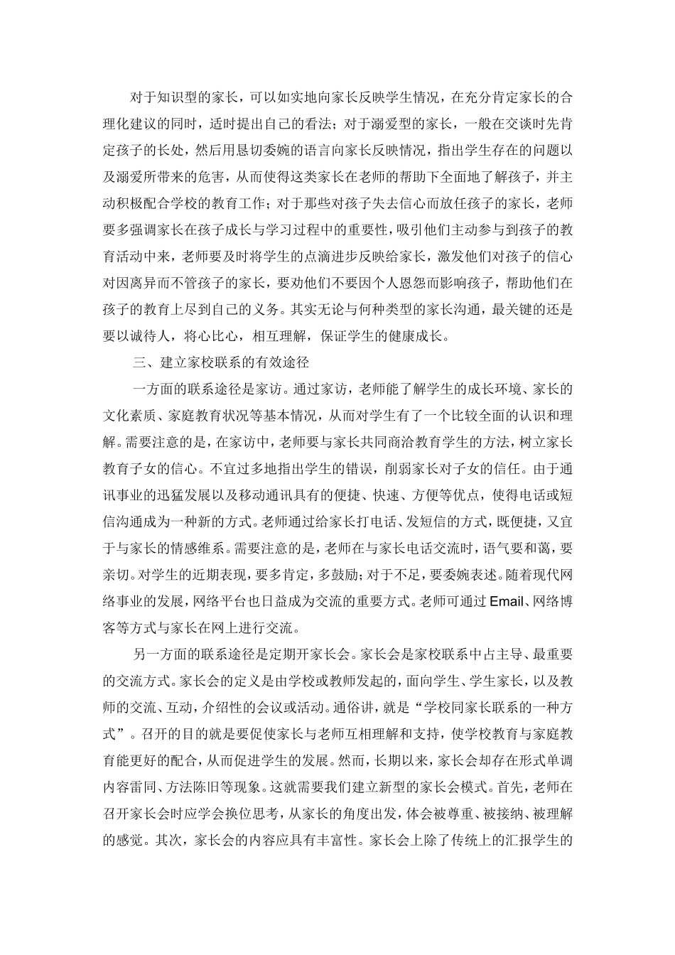 关爱学生从沟通开始_第2页