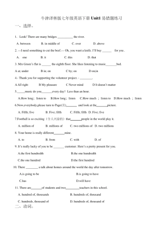 牛津译林版七年级英语下册Unit1易错题练习 