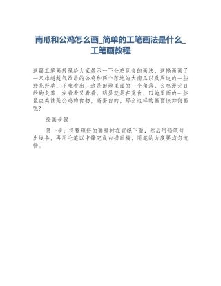 南瓜和公鸡怎么画_简单的工笔画法是什么_工笔画教程