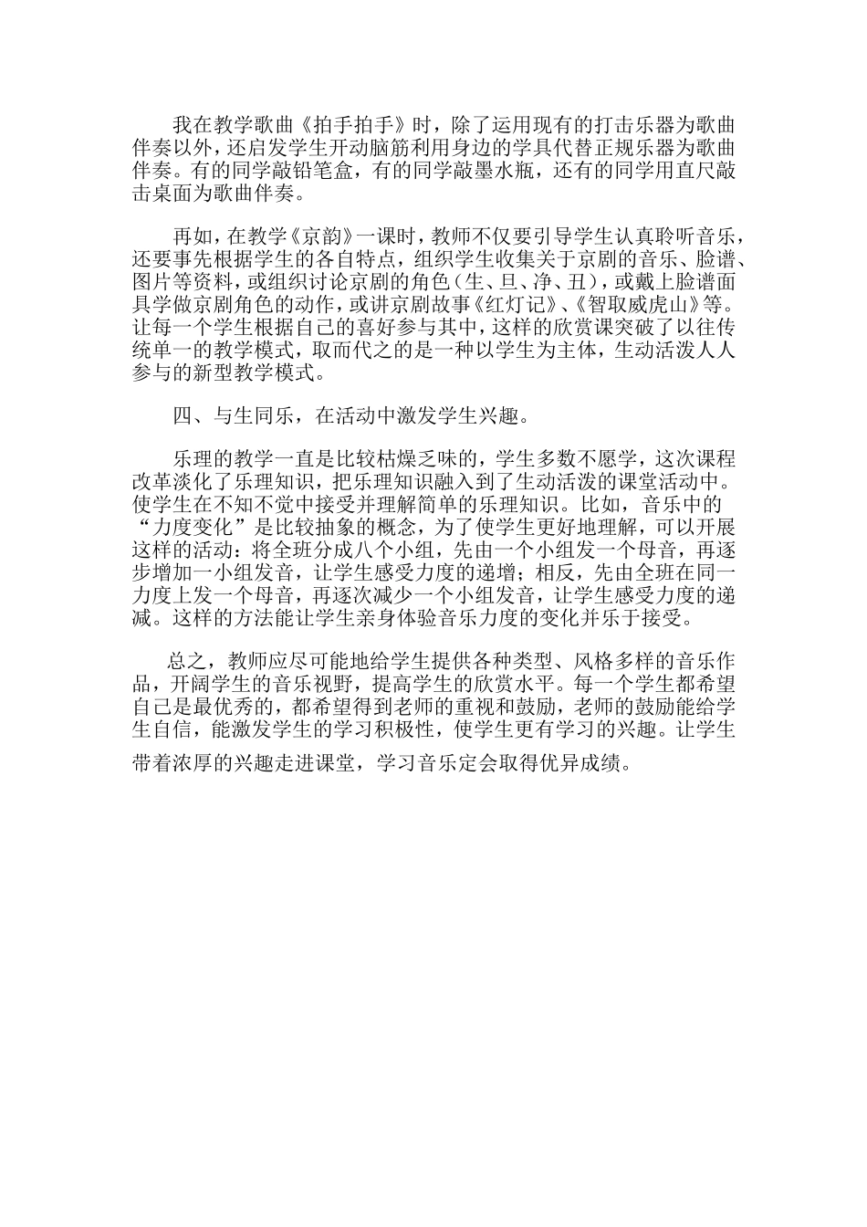 怎样让孩子们爱上音乐课_第2页