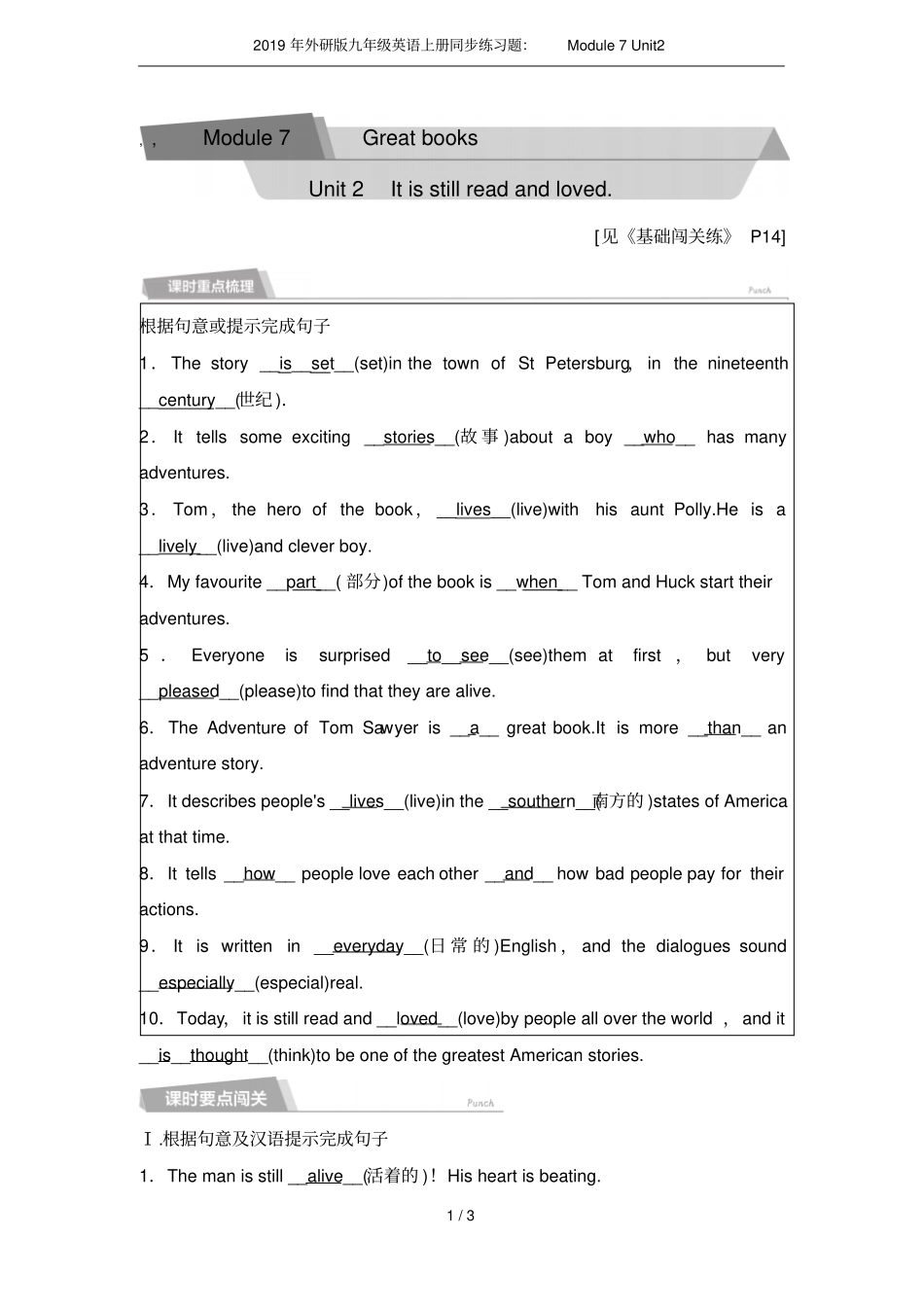 2019年外研版九年级英语上册同步练习题：Module7Unit2_第1页