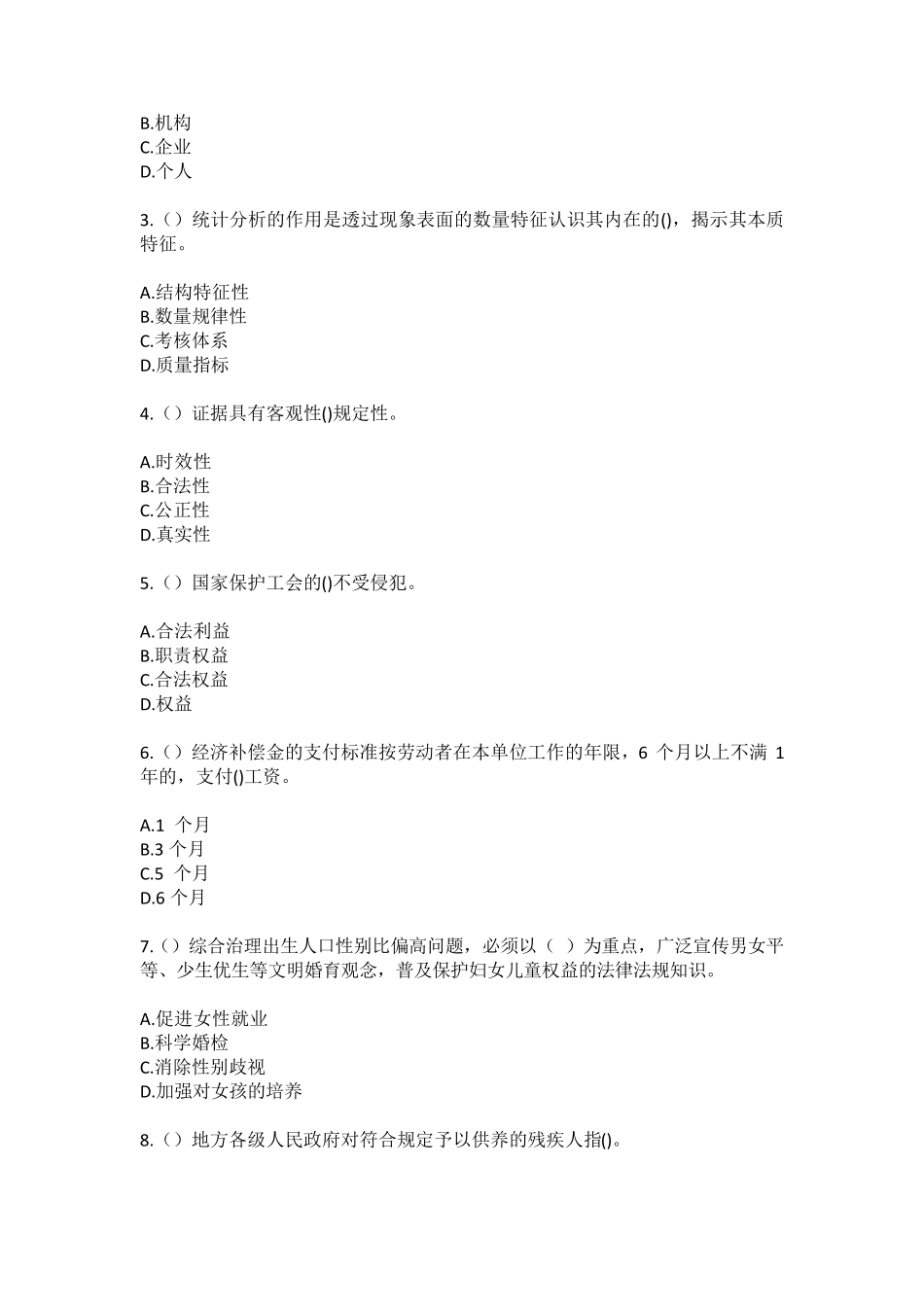 精品市市中区舜玉路街道舜玉(社区工作人员)自考复习100题模拟考试含答 精品_第2页
