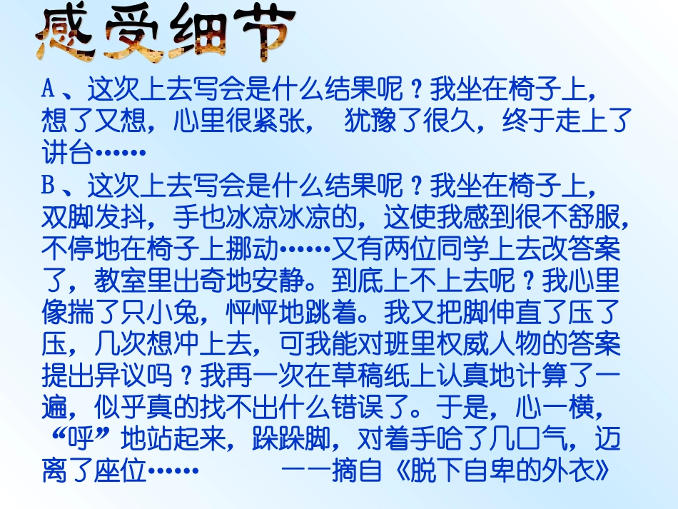 记叙文升格训练－－细节描写_第2页