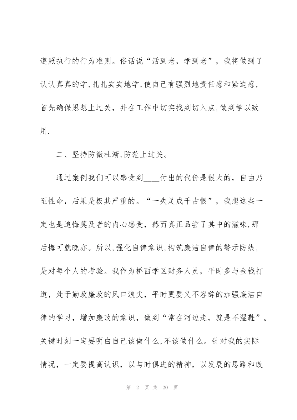 警示教育心得经典5篇_第2页