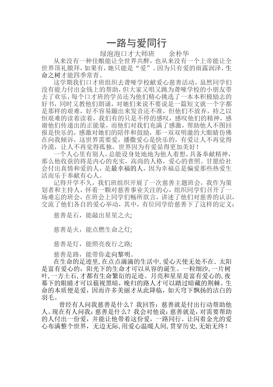 一路与爱同行_第1页