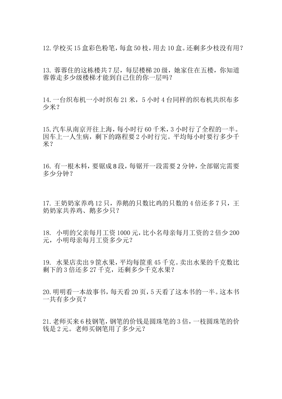 三年级上册数学应用题练习_第2页