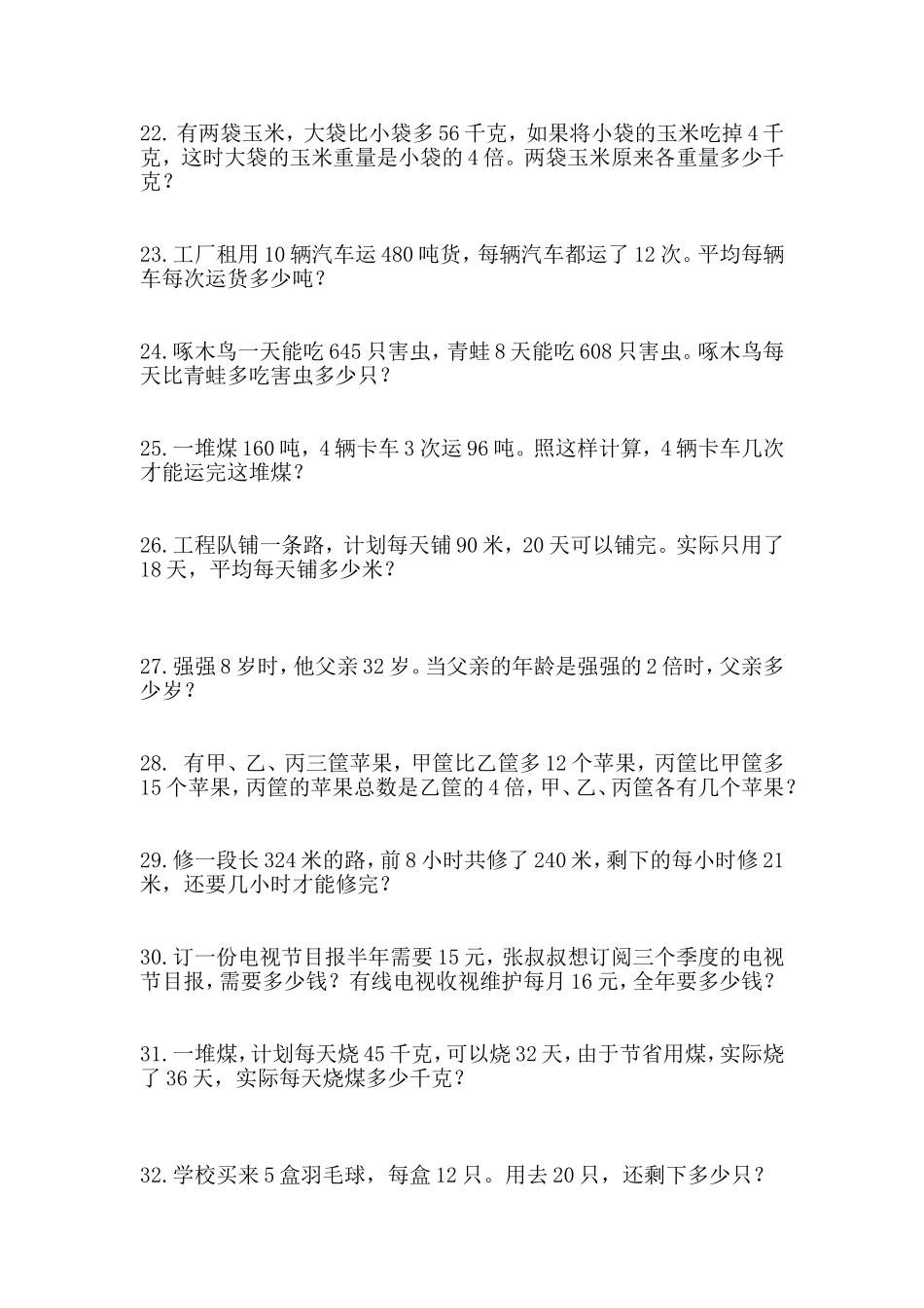 三年级上册数学应用题练习_第3页