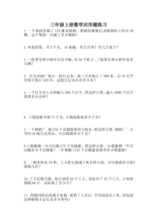 三年级上册数学应用题练习