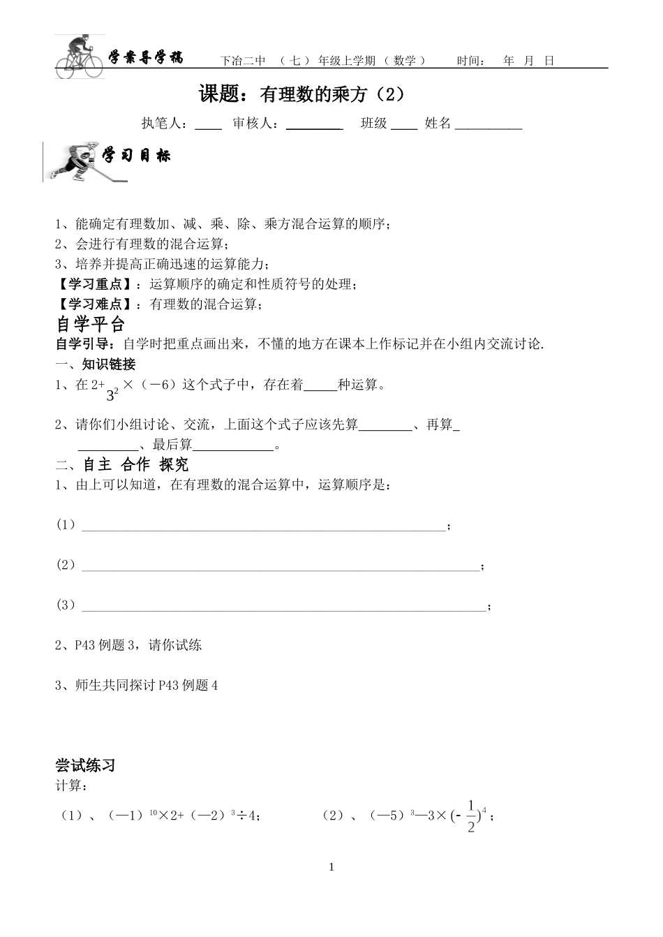 有理数的乘方(2)_第1页