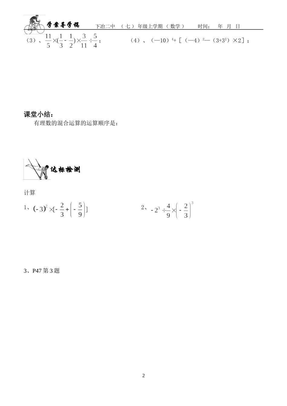 有理数的乘方(2)_第2页
