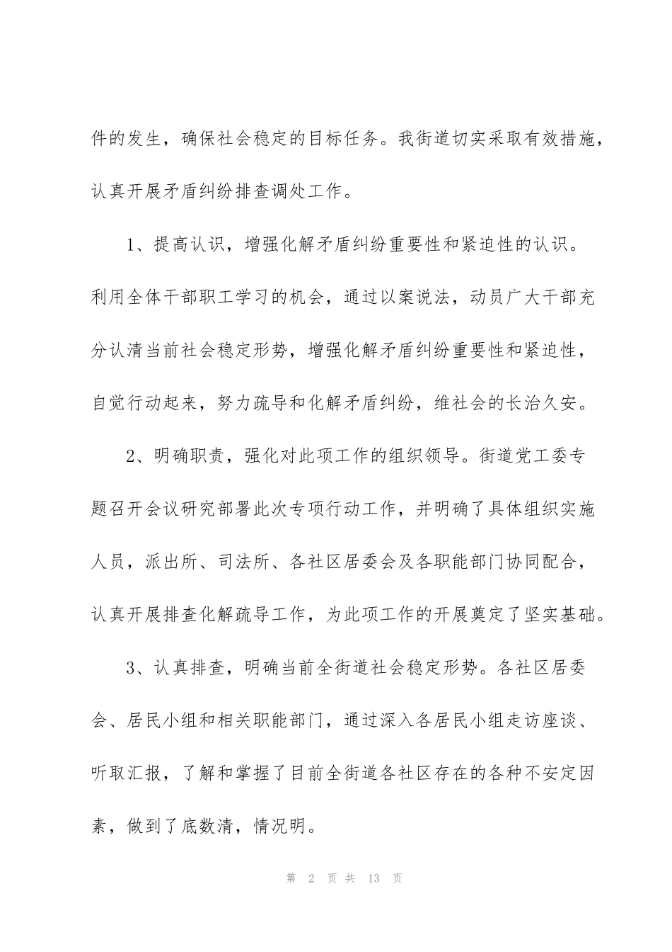 街道矛盾纠纷排查化解专项行动工作总结_第2页