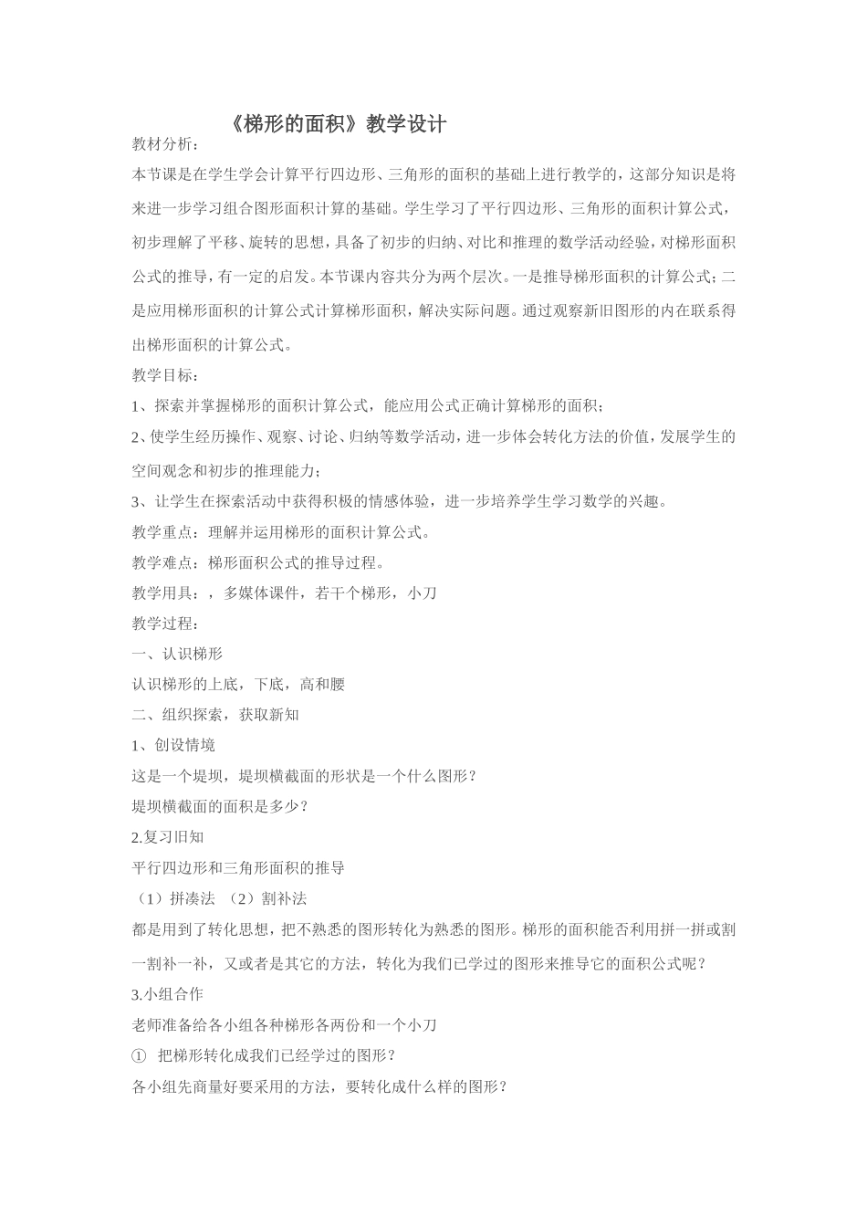 梯形的面积教学设计_第1页