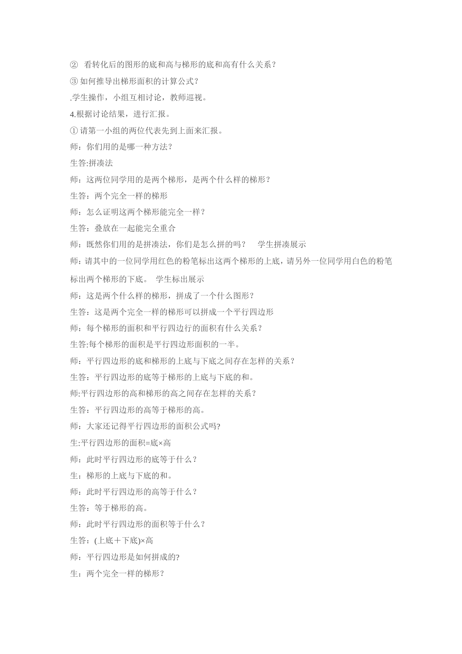 梯形的面积教学设计_第2页