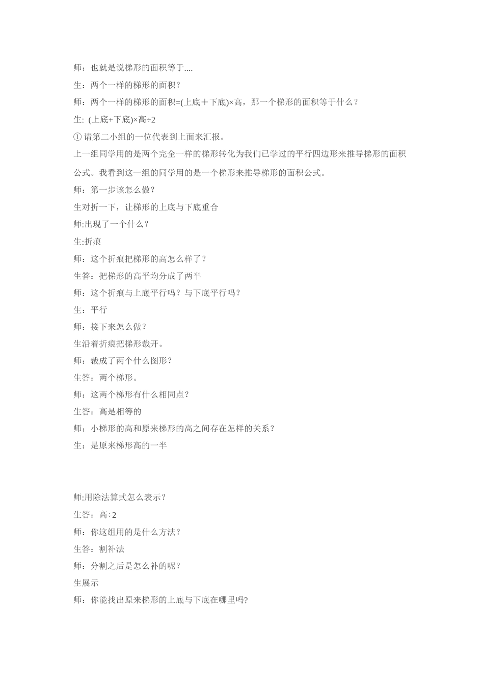 梯形的面积教学设计_第3页