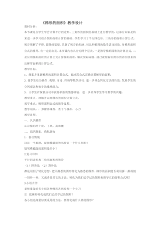 梯形的面积教学设计