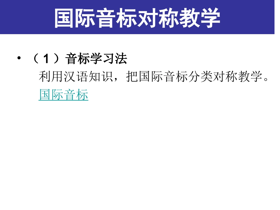 英语音标教学 (2)_第3页