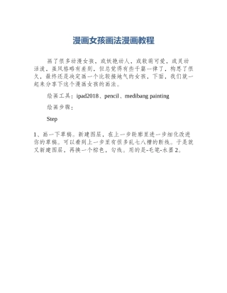 漫画女孩画法漫画教程