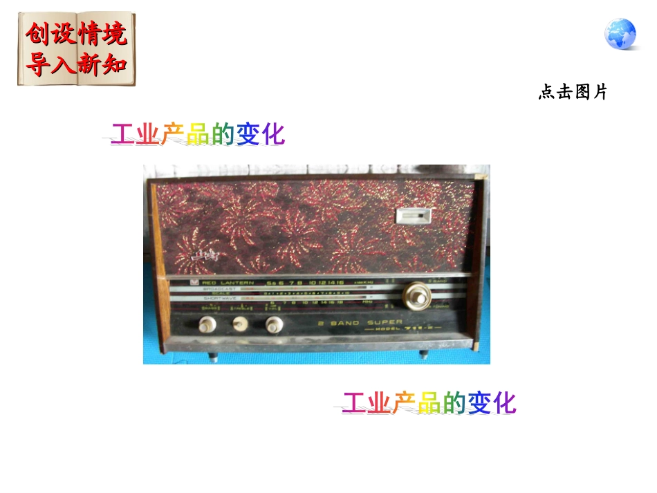 蓬勃发展的高新技术产业_第2页