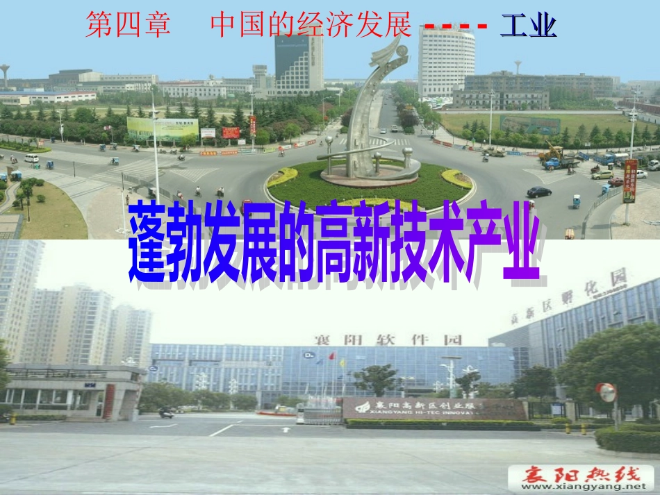 蓬勃发展的高新技术产业_第3页