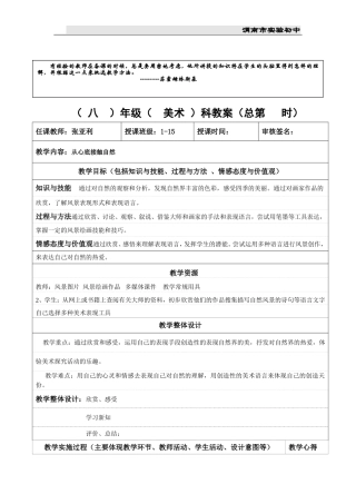 从心底接触自然