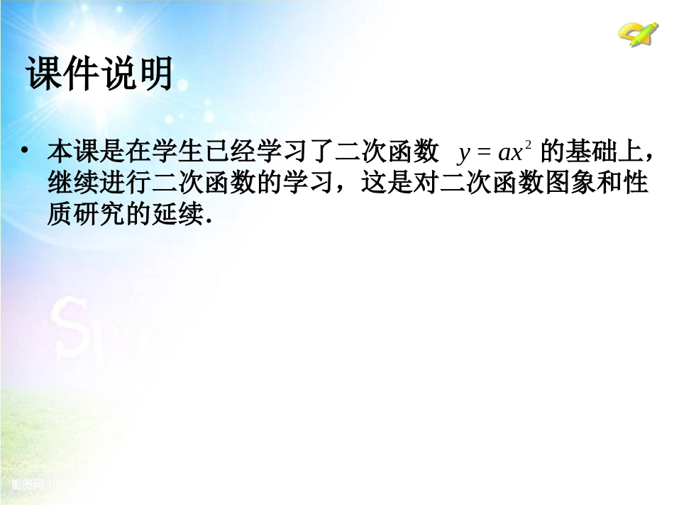 二次函数第三课时_第2页