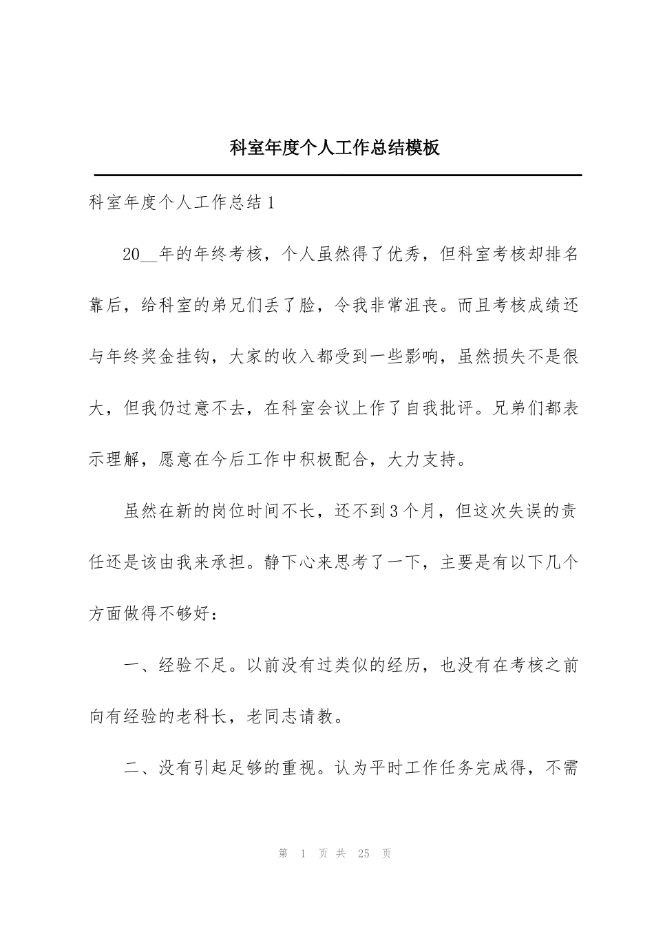 科室年度个人工作总结模板_第1页