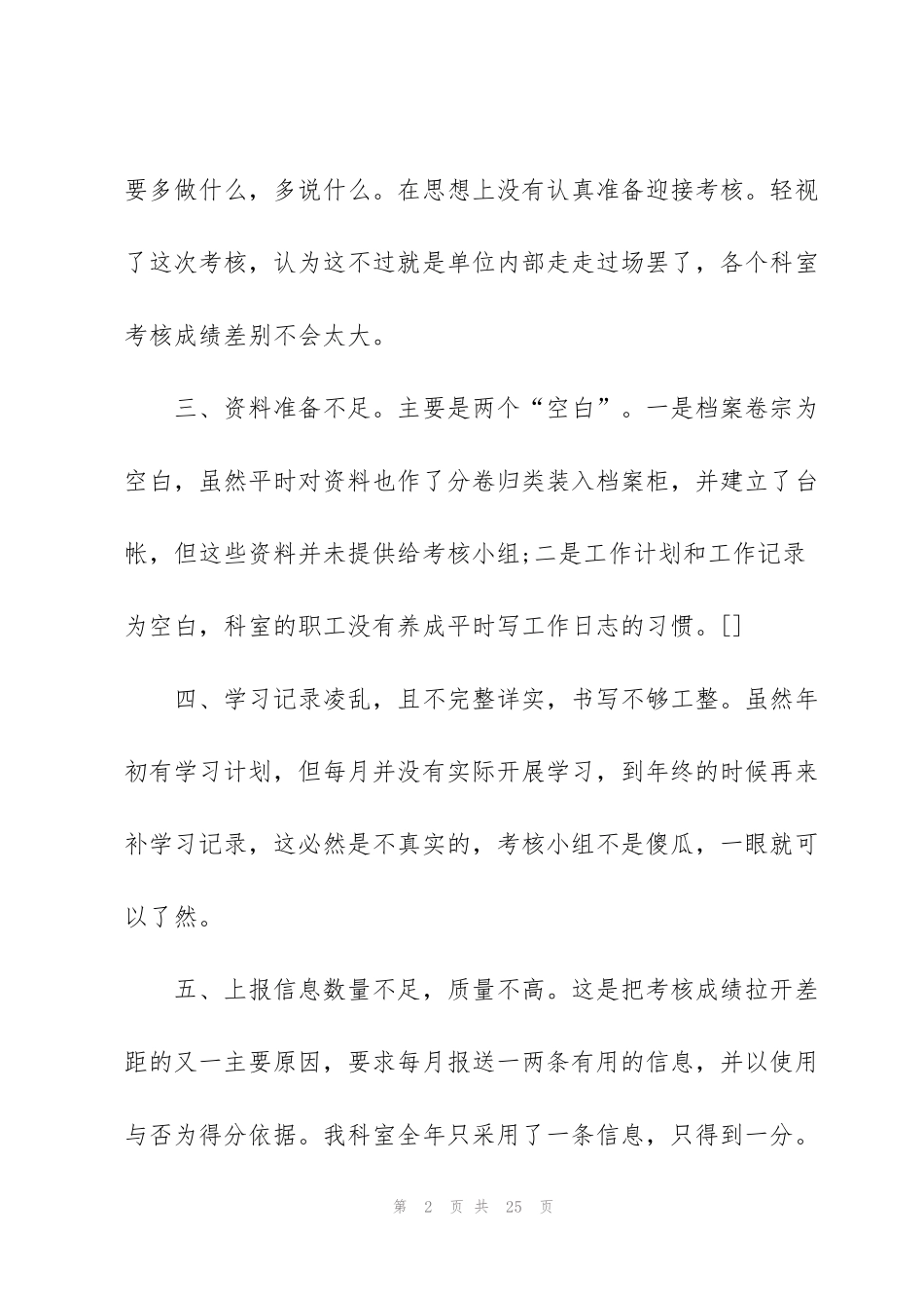 科室年度个人工作总结模板_第2页