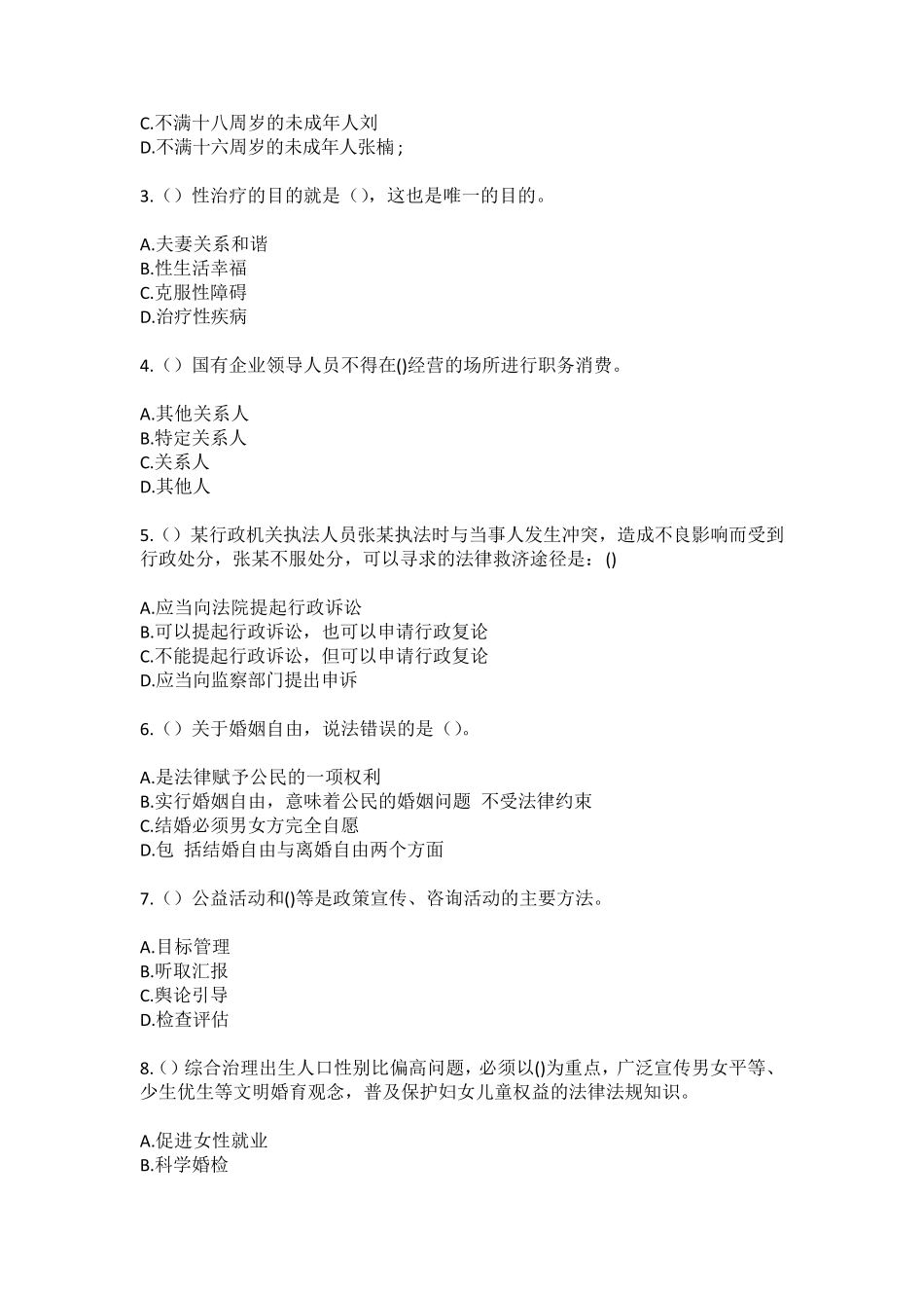 精品省潍坊市寿光市圣城街道南马范村(社区工作人员100题含答案)高频难精品_第2页