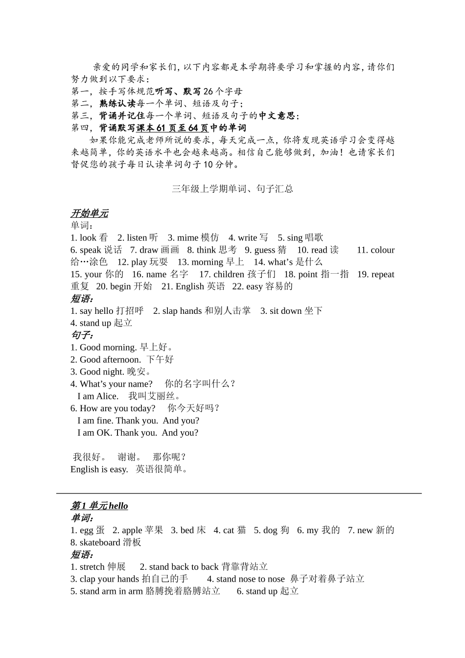 三年级上学期单词句子汇总_第1页