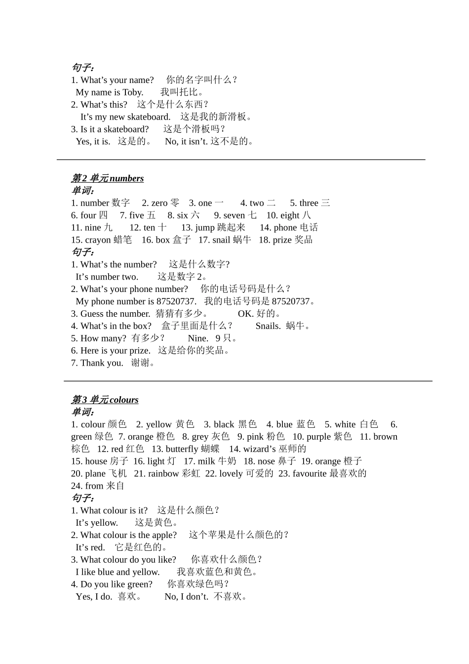 三年级上学期单词句子汇总_第2页