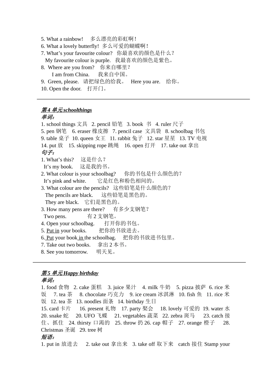 三年级上学期单词句子汇总_第3页