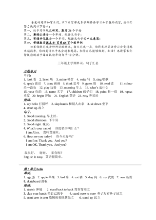 三年级上学期单词句子汇总