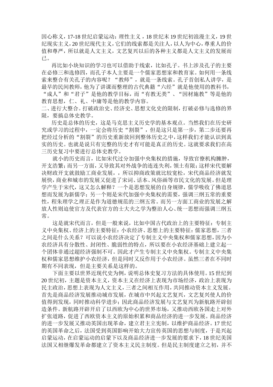 高三历史复习要体现”通”的特点_第2页