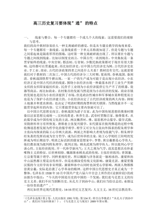 高三历史复习要体现”通”的特点