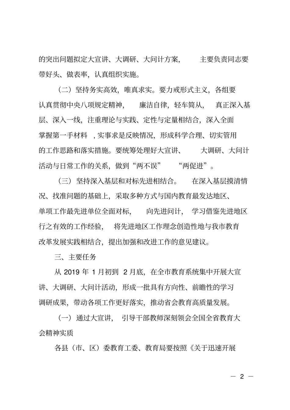 2019年大宣讲大调研大问计活动方案_第2页