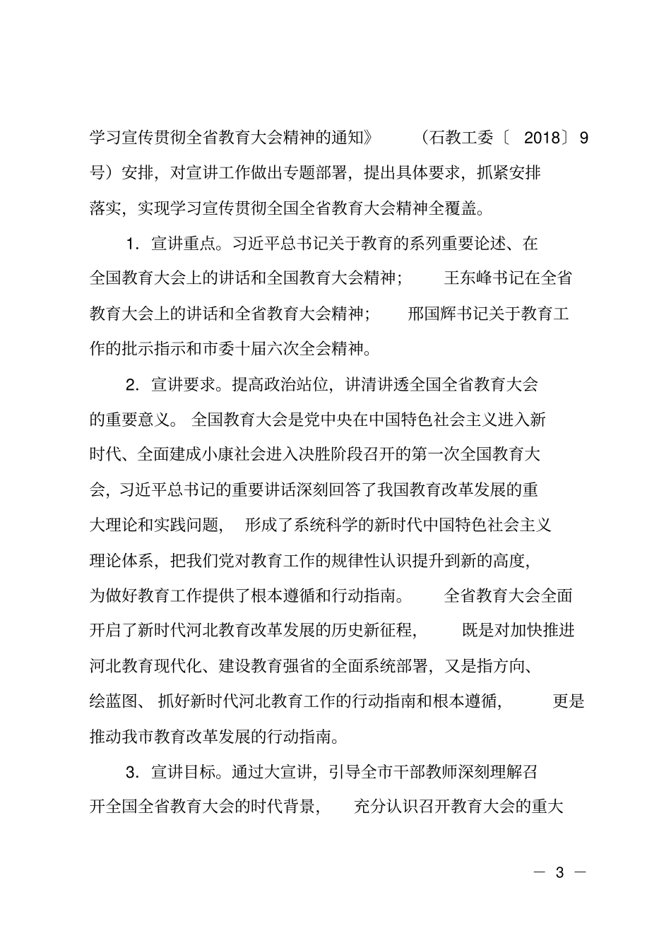 2019年大宣讲大调研大问计活动方案_第3页