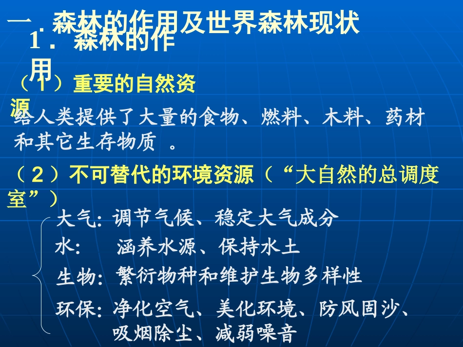 森林的开发和保护以亚马孙热带雨林为例_第3页