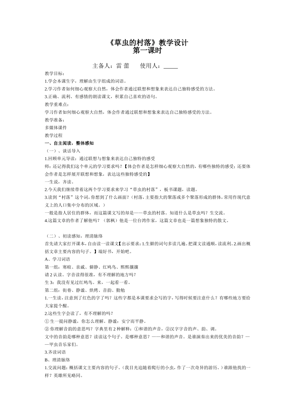 《草虫的村落》教学设计_第1页