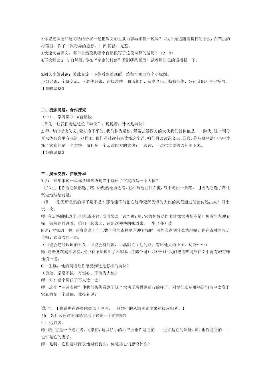 《草虫的村落》教学设计_第2页