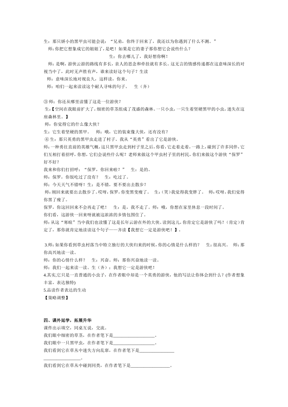 《草虫的村落》教学设计_第3页