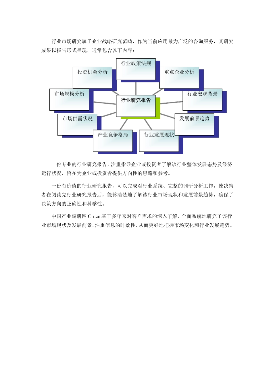可再生能源行业现状及发展趋势分析_第2页