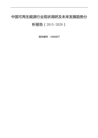 可再生能源行业现状及发展趋势分析