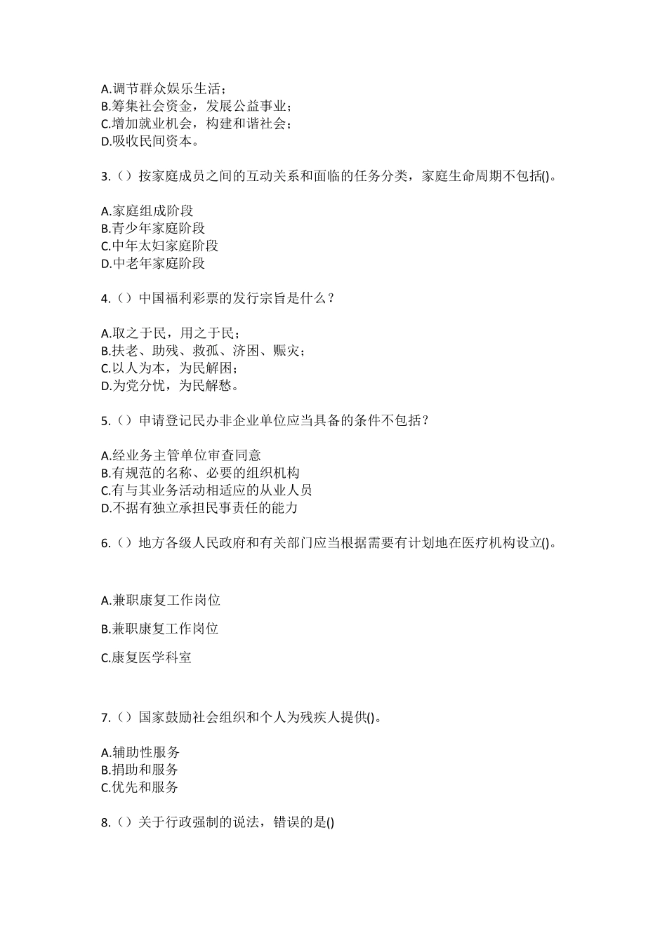 精品省威海市荣成市成山镇马家疃村社区工作人员(综合考点共100题)模拟精品_第2页